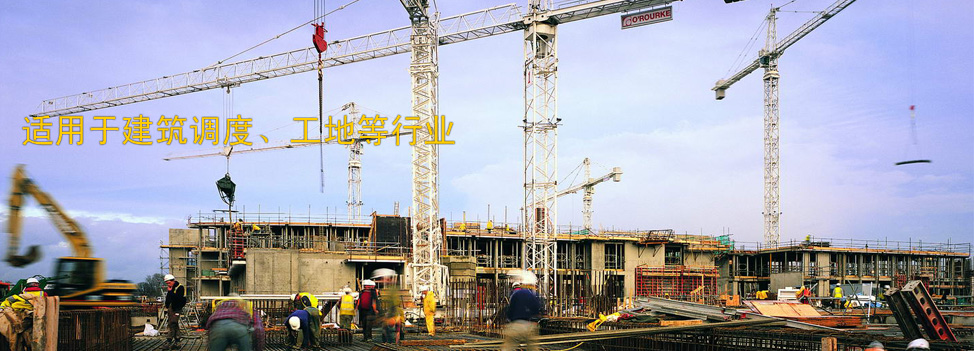 建筑工地解決方案